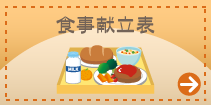 ひまわり保育室　献立表