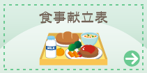 つくし保育室　食事献立表